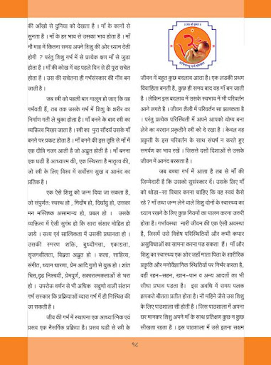 【免費書籍App】Garbh Sanskar Hindi Book-APP點子