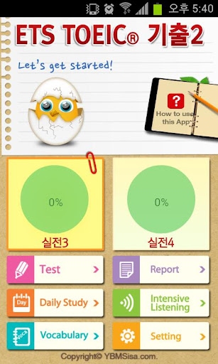 【免費教育App】YBM ETS TOEIC® 기출2-APP點子