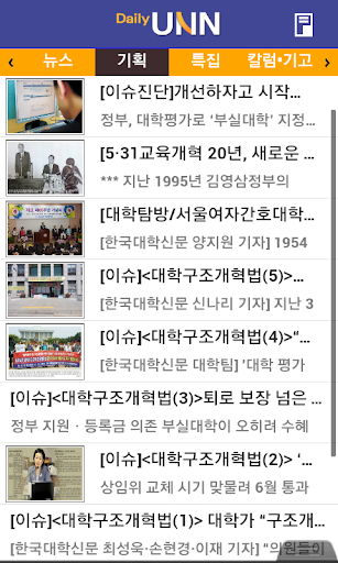 【免費新聞App】한국대학신문 for Phone-APP點子