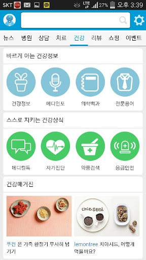 【免費健康App】마이닥터 – 세상의 모든 건강정보!-APP點子