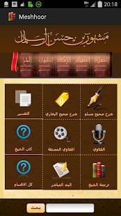 الشيخ مشهور بن حسن آل سلمان Screenshots 1