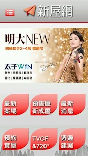 Free Download 新屋網 APK for Android