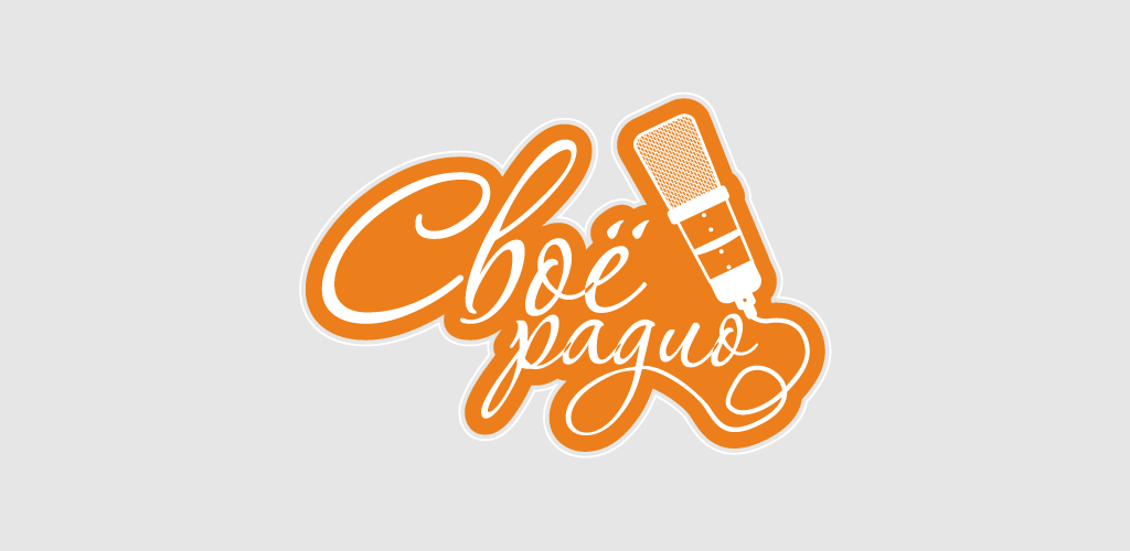 Автор радио слушать. Радио fm. Прямой эфир радиостанций. Своё фм радио. Русское радио слушать.