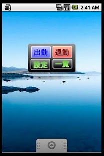 Free 勤怠管理アプリ APK for Android