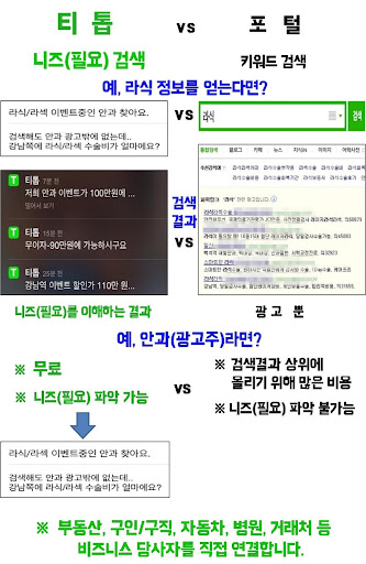 티톱: 비즈니스의 발견 + 재발견