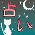 クチコミ人気占い師の無料鑑定☆霊感・タロット・手相判断等！