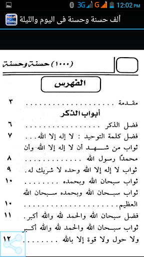 【免費書籍App】ألف حسنة وحسنة.. فى يوم وليلة-APP點子