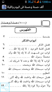 How to download ألف حسنة وحسنة.. فى يوم وليلة lastet apk for laptop
