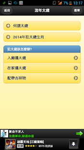 How to download 2014年生肖運程書 1.3.1 mod apk for bluestacks