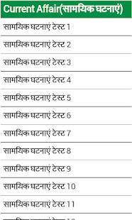 Free Download Samanya Gyan in Hindi APK