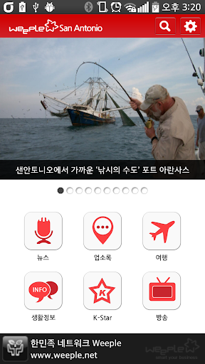 免費下載新聞APP|위플 샌안토니오 - Weeple San Antonio app開箱文|APP開箱王