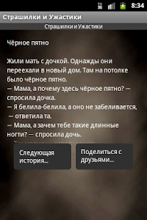 How to download Страшилки и Ужастики lastet apk for bluestacks