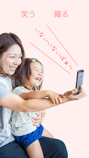 Free 赤ちゃんとママが一緒に自撮りできるカメラアプリ「フォトベビ」 APK