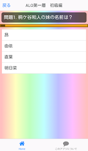 Free Download QuizForソードアートオンラインSAOフェアリィ・ダンス APK