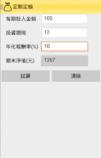 How to get 理財計算 1.0 mod apk for pc