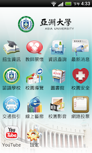Lastest 亞洲大學 APK for PC
