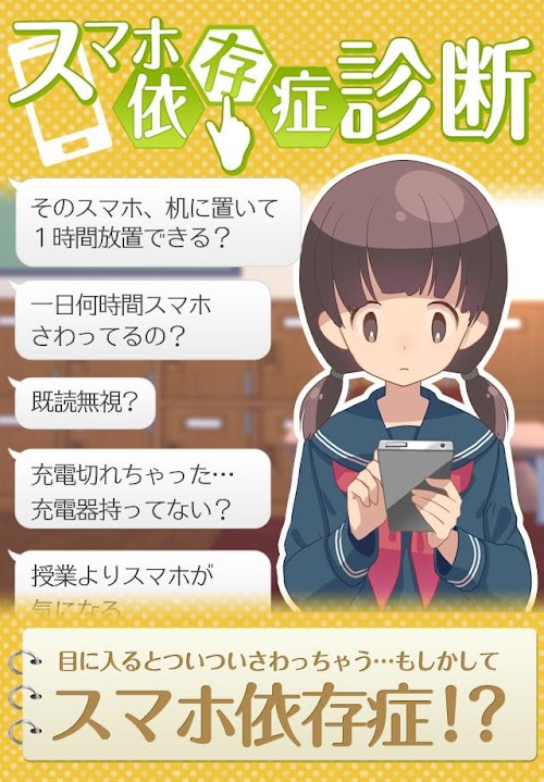 Android application 診断心理テスト　禁断のスマホ依存症診断 screenshort