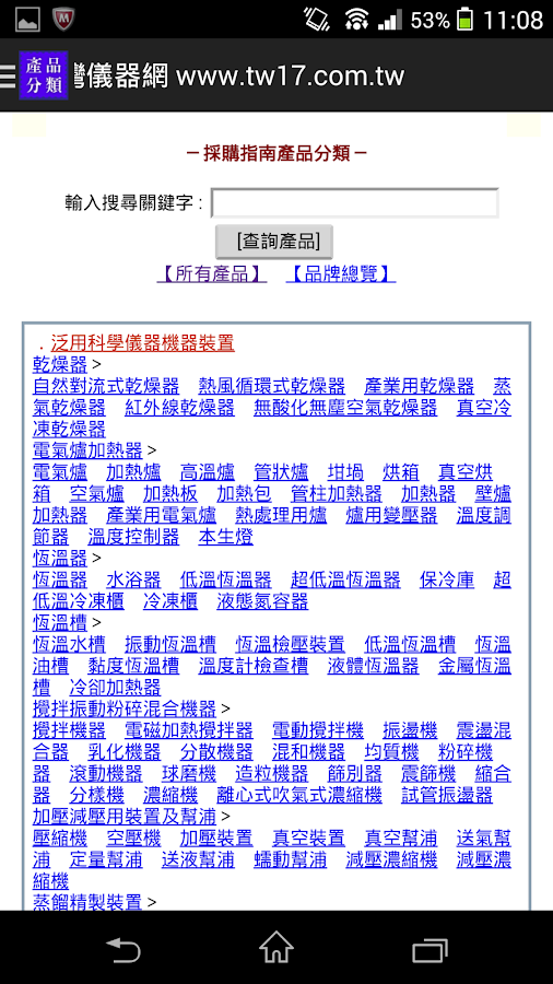Tw17台灣儀器網 instrument - screenshot