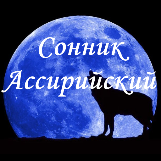 Мудрый старец. Сонник play google. Сонник. Фото нострадамуса сонника. Рисунки нострадамуса по порядку.