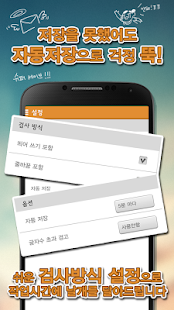 How to download 글자수 세기-자기소개서 자동저장 patch 1.4 apk for android