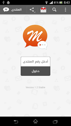 【免費通訊App】تطبيق المنتدى-APP點子