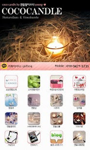 소이캔들 Screenshots 0