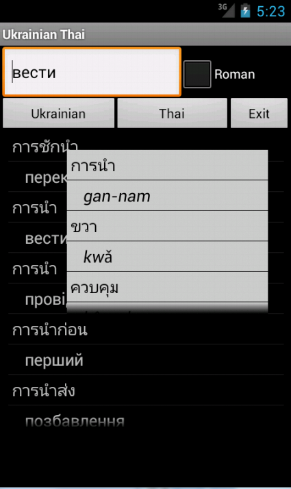 Thai Dictionary 100