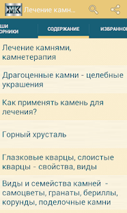 Download Лечение камнями APK for Android