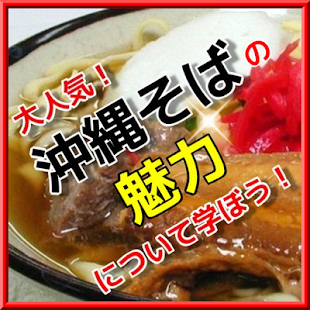 How to install 沖縄グルメの定番！沖縄そばランキングにも役立つ常識クイズ！ 1.0.1 mod apk for bluestacks