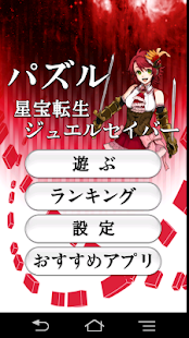 How to download パズル - ジュエルセイバー(ver.女性キャラ) 1.3.0 mod apk for bluestacks