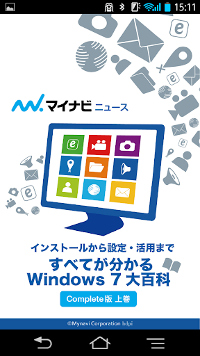 【完全版】すべてが分かるWindows 7大百科 上巻