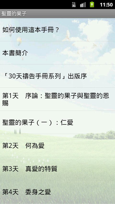 聖靈的果子 Screen 2