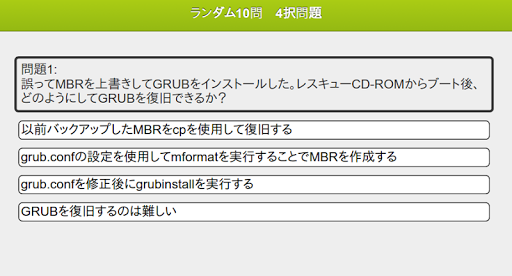 【免費教育App】2週間やりこみ型LPICレベル2問題集202-APP點子