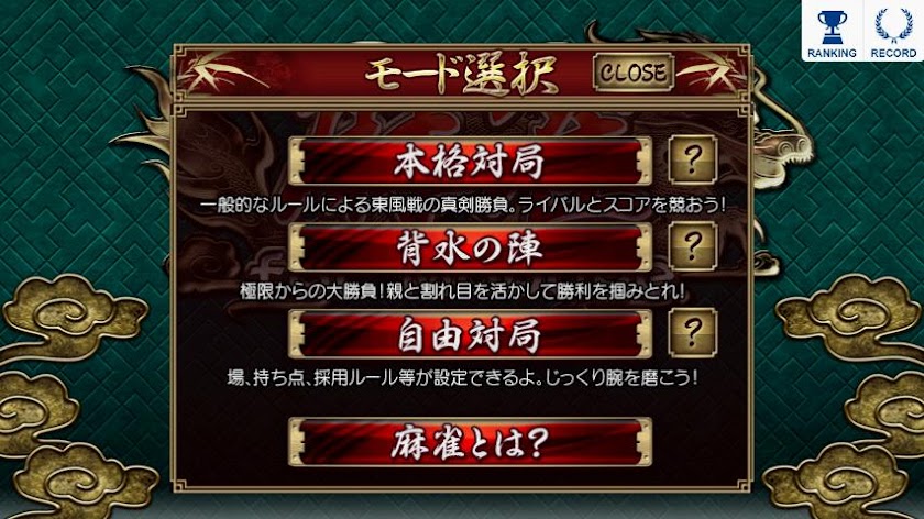 麻雀[本格４人打ち麻雀] Screen 2