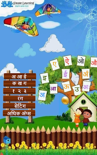 【免費教育App】Learn Alphabet - Hindi-APP點子