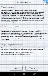Russian language tests Screenshots 2