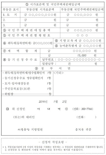 【免費書籍App】부동산 등기 신청 예시 (소유권 관련)-APP點子