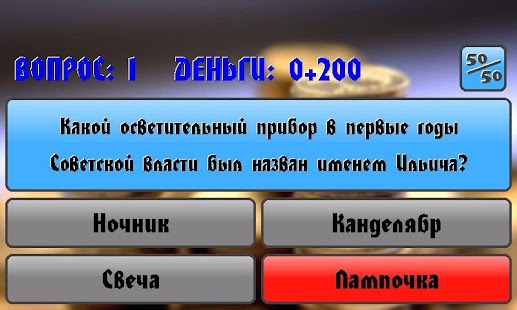 download Миллионер free