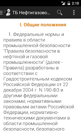 ТБ Нефтегазовой промышленности