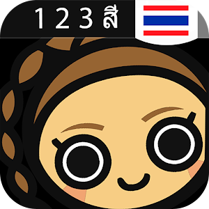 Learn Thai Numbers, Fast! 6.23