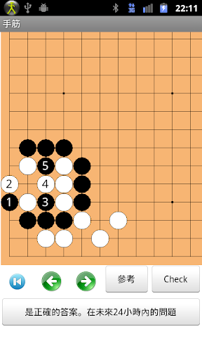 免費下載棋類遊戲APP|圍棋 手筋 app開箱文|APP開箱王