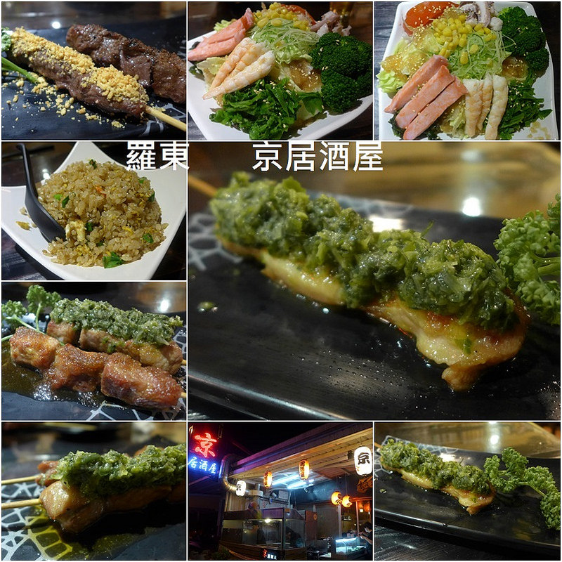 (宜蘭羅東美食)京居酒屋,離羅東夜市不遠,特殊的三星蔥肉串,飛魚卵炒飯必吃