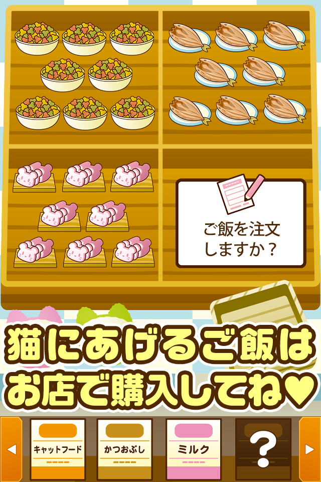 ねこカフェ~猫を育てる楽しい育成ゲーム~ Screen 3