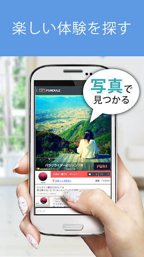 【免費生活App】流行・話題の情報をGET♪写真で見つかるFUNDULE-APP點子