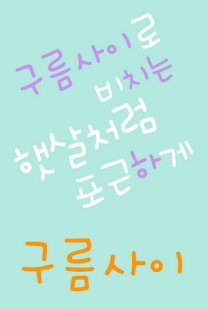 How to mod RixCloudsai™ Korean Flipfont patch 2.0 apk for android