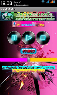 สมาพันธ์เรดิโอ วิทยุสร้างสรรค์ Screenshots 2