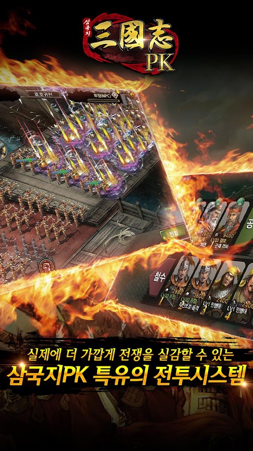 삼국지PK - screenshot