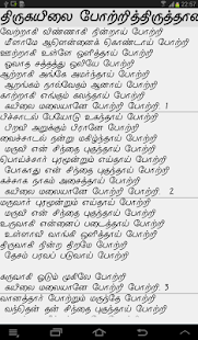 Thirumanthiram - New Edition Screenshots 7