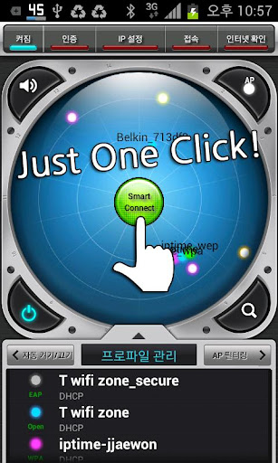 Smart WiFi - One-Click 자동 접속