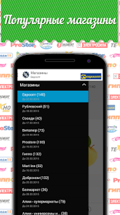 Download Акции и скидки Беларуси APK
